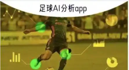 球迷安装足球App场景